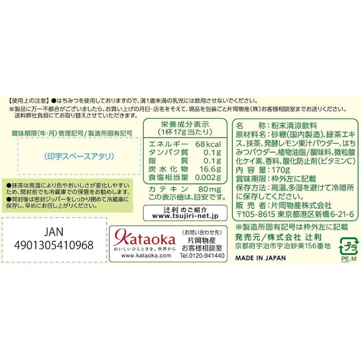 宇治抹茶綠檸檬茶 170g
