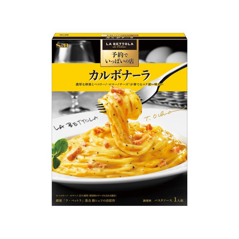 S&B 予約でいっぱいの店 パスタソース 1人前