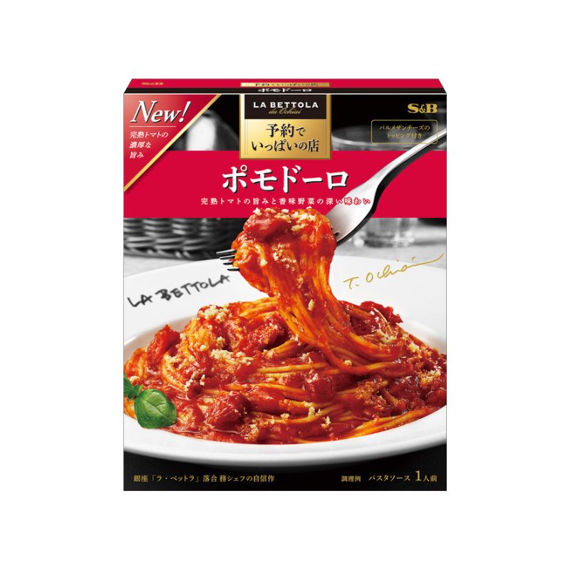 S&B 予約でいっぱいの店 パスタソース 1人前