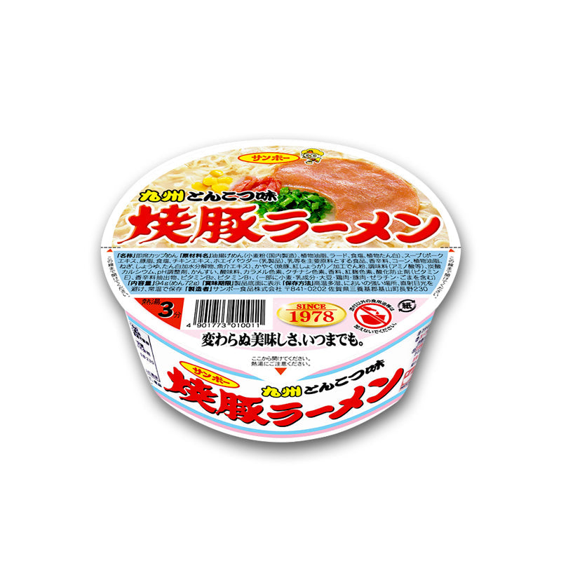 サンポー食品 焼豚ラーメン