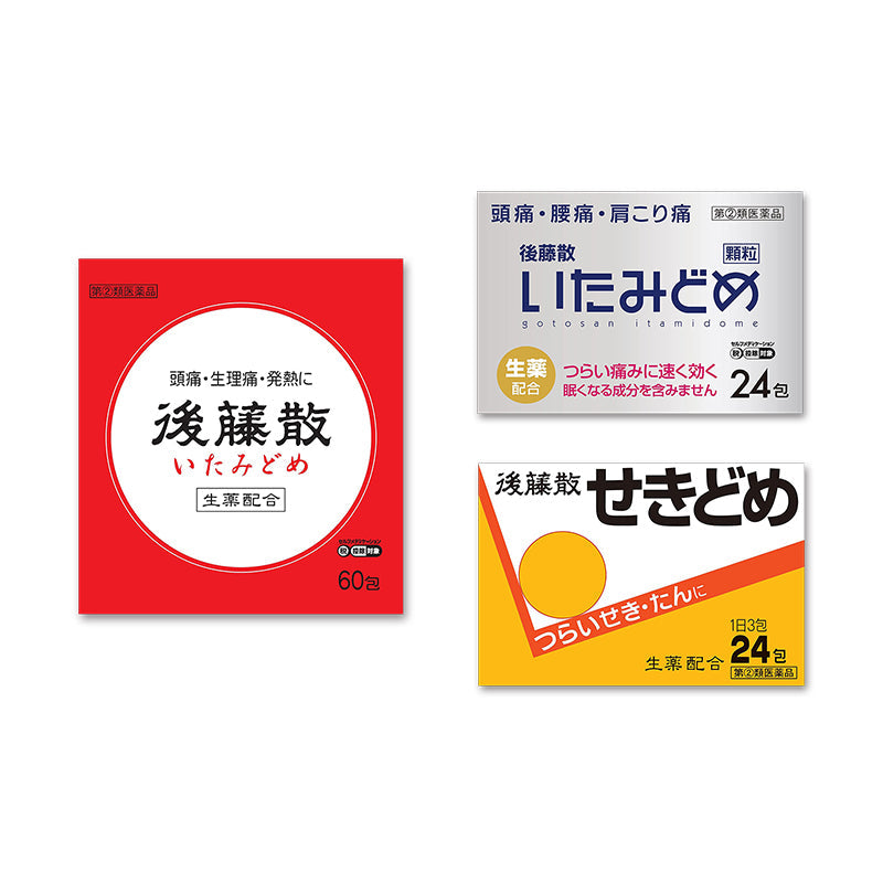 うすき製薬 後藤散 シリーズ