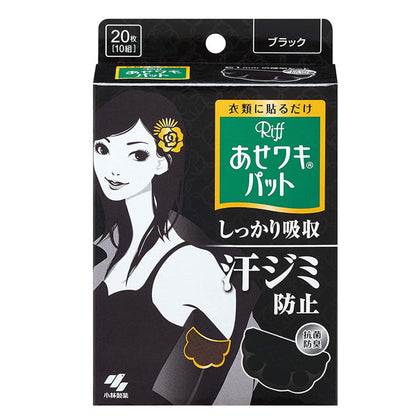 小林製薬 Riff 香るあせワキパット 20枚入