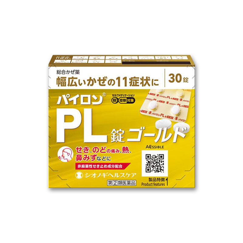 シオノギヘルスケア パイロンPL シリーズ