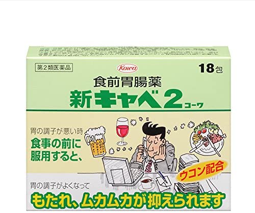 興和 新キャベ2コーワ