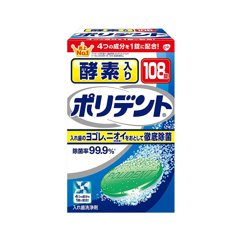 GSK 酵素入り ポリデント