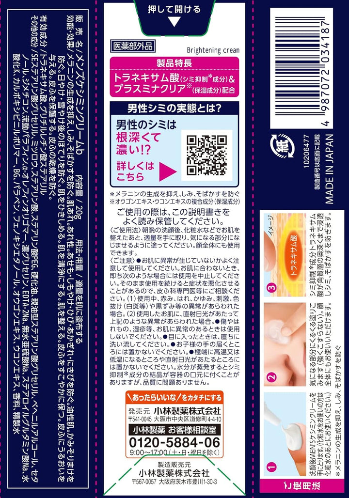 Men's Keshimin Cream 20g (main unit)