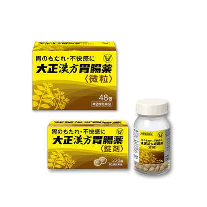 大正製薬 大正漢方胃腸薬