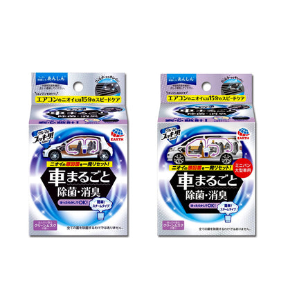 アース製薬 車まるごと除菌・消臭 シリーズ